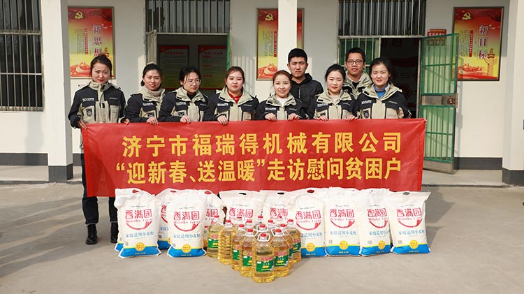奉獻愛心、傳遞溫情，濟寧福瑞得機械走訪慰問貧困戶溫暖行