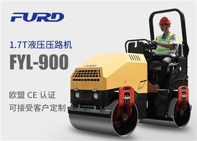 FYL-900 1.7T全液壓振動壓路機，小型壓路機